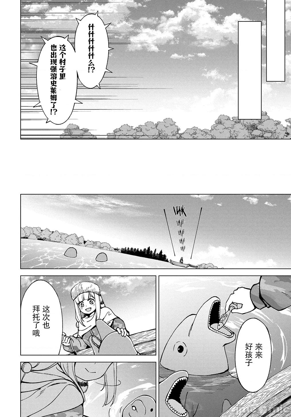 北海道的现役猎人被丢到异世界 北海道的现役猎人被丢到异世界 21.1 第2页