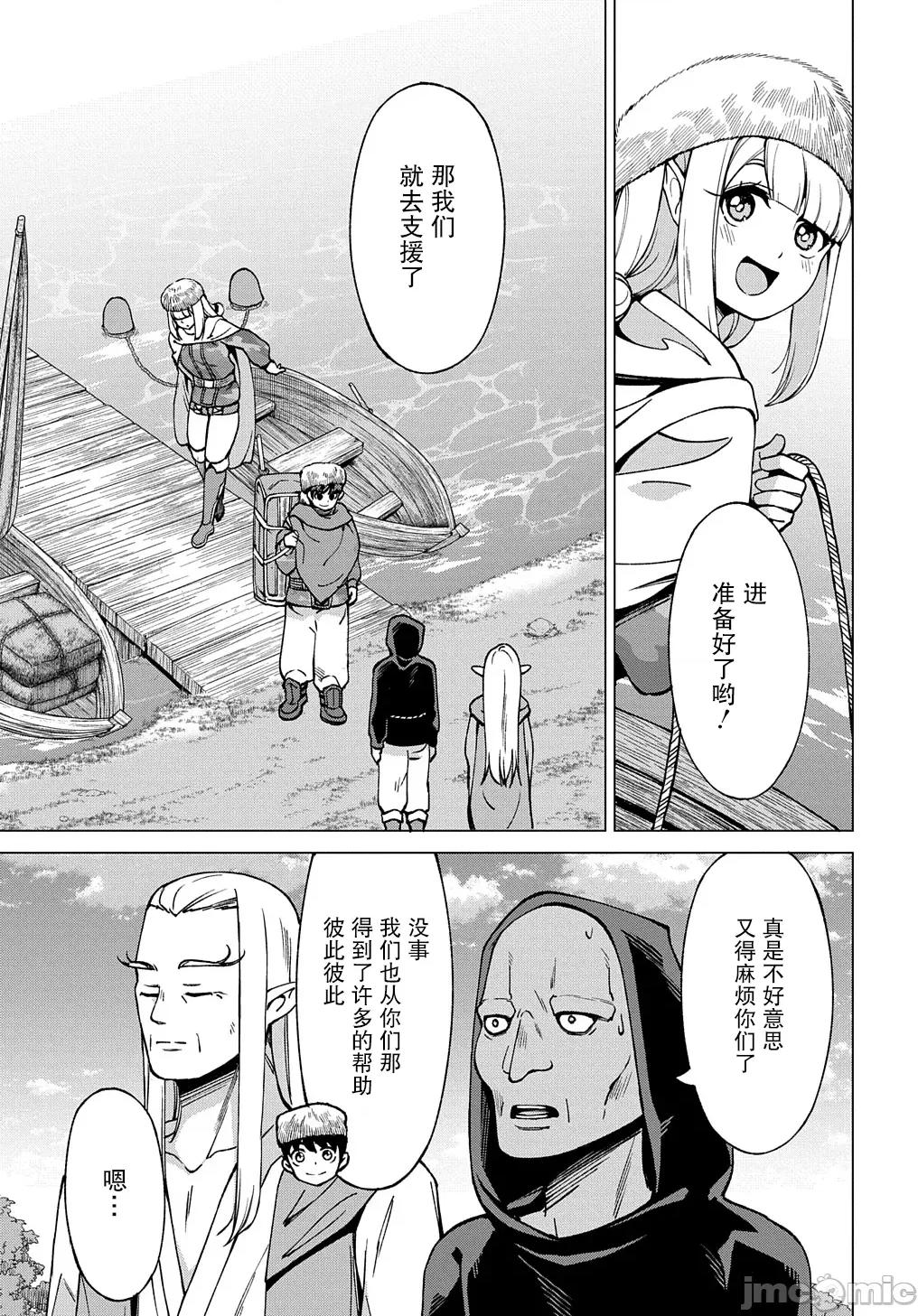 北海道的现役猎人被丢到异世界 北海道的现役猎人被丢到异世界 21.1 第3页