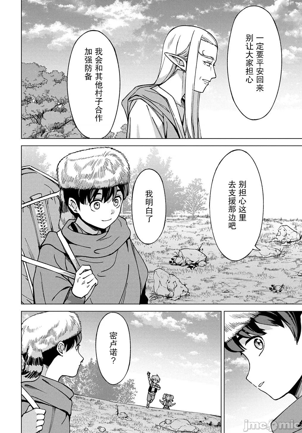 北海道的现役猎人被丢到异世界 北海道的现役猎人被丢到异世界 21.1 第4页