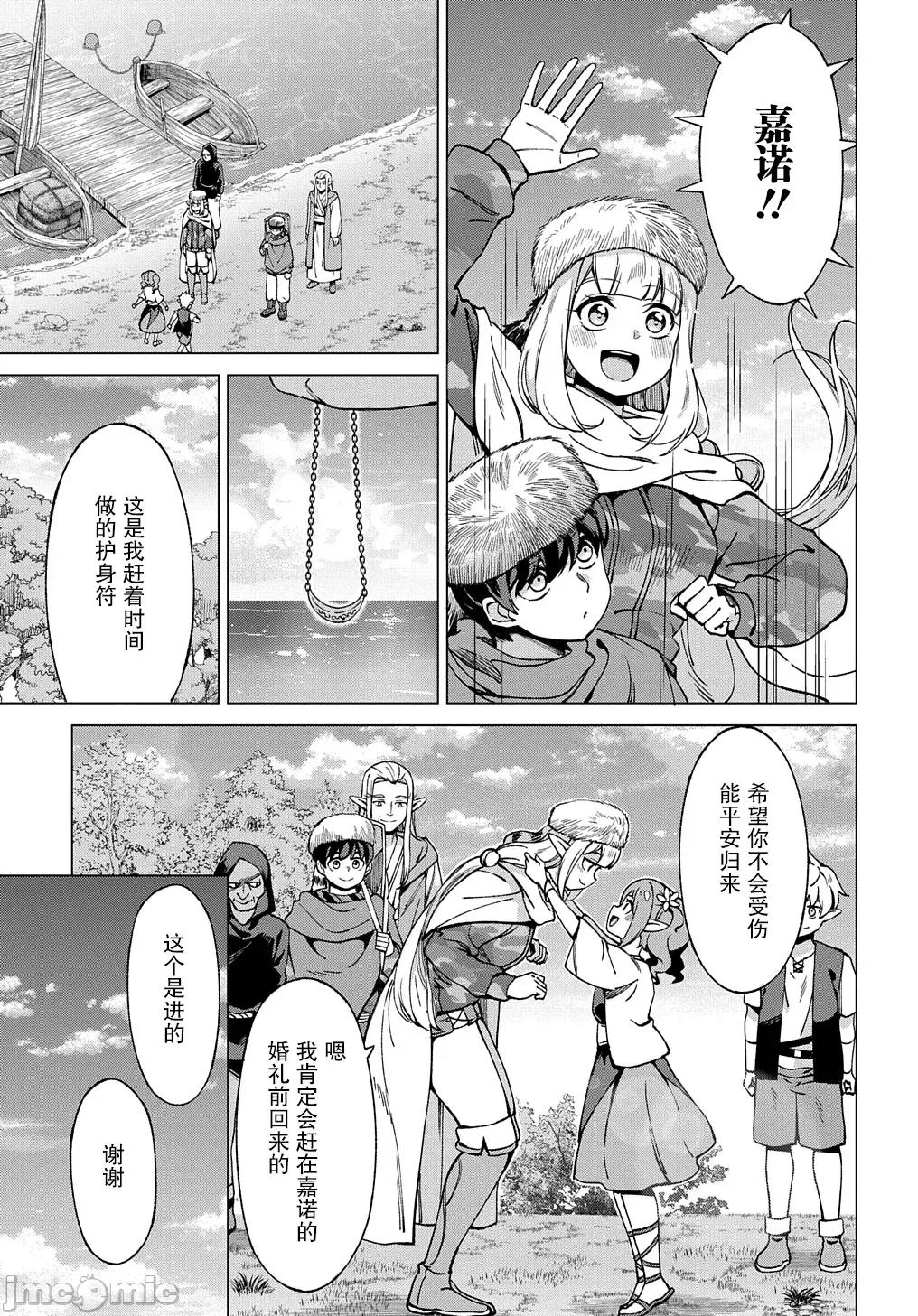 北海道的现役猎人被丢到异世界 北海道的现役猎人被丢到异世界 21.1 第5页
