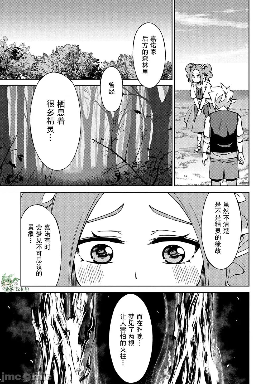 北海道的现役猎人被丢到异世界 北海道的现役猎人被丢到异世界 21.1 第7页