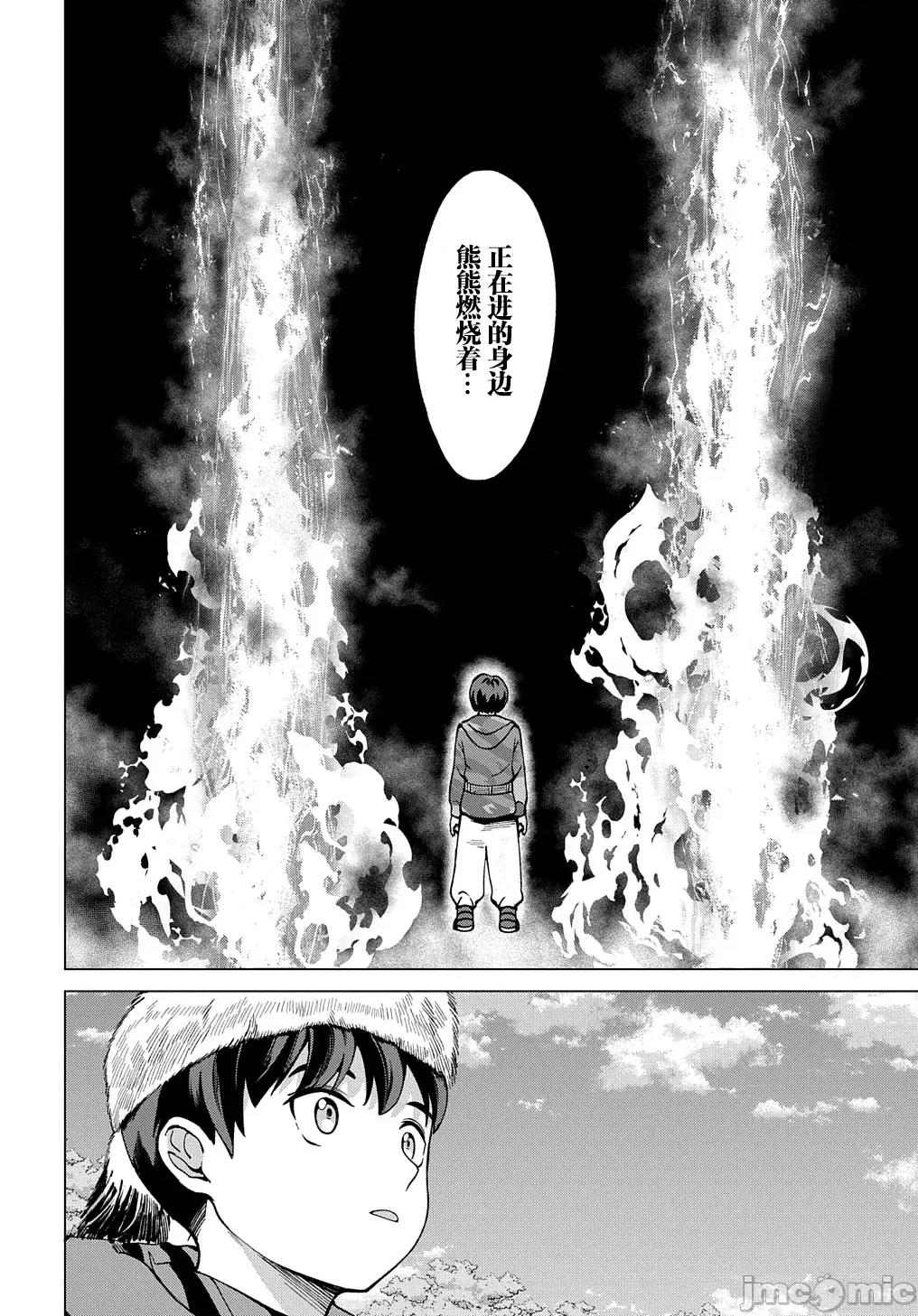 北海道的现役猎人被丢到异世界 北海道的现役猎人被丢到异世界 21.1 第8页