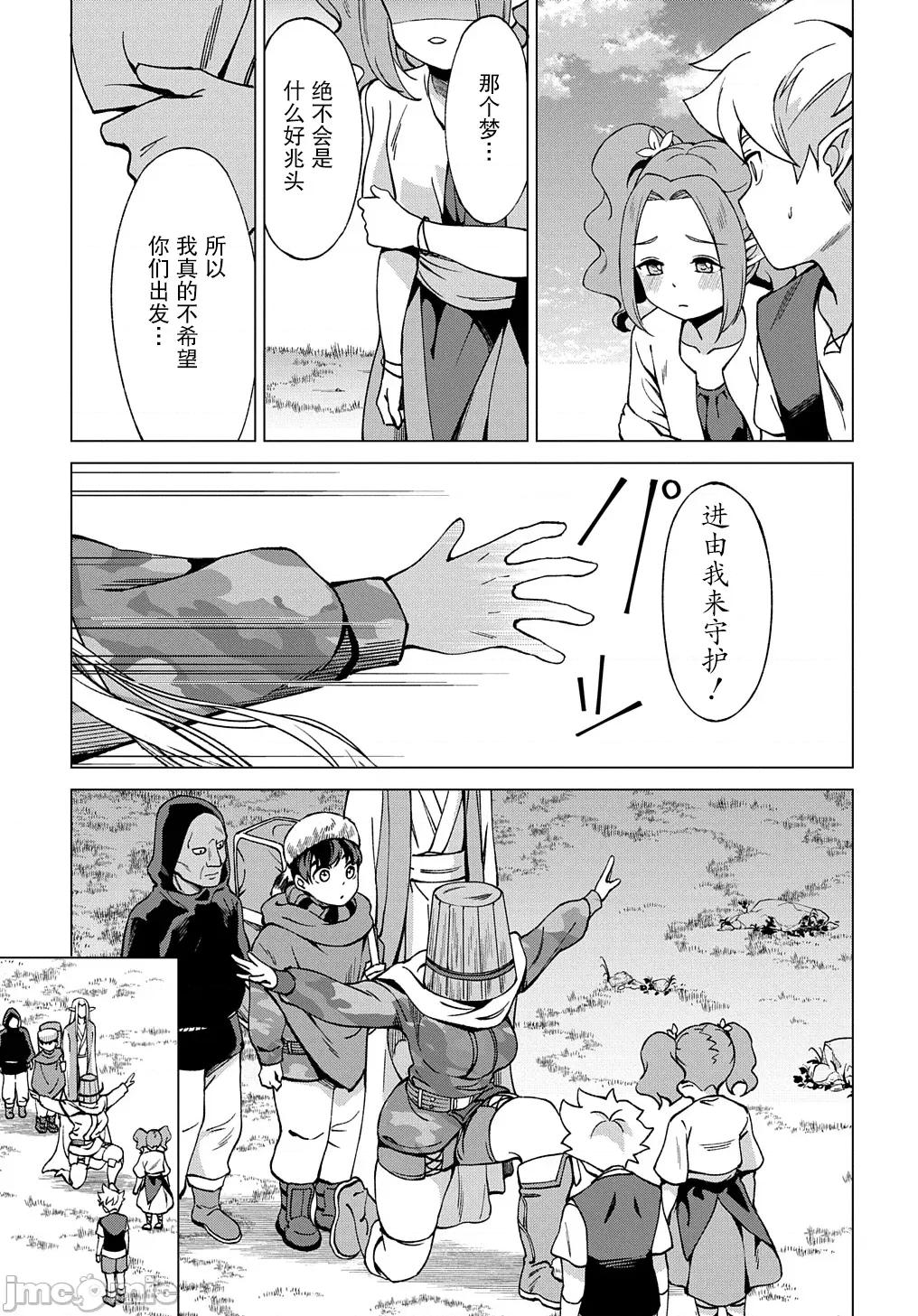 北海道的现役猎人被丢到异世界 北海道的现役猎人被丢到异世界 21.1 第9页