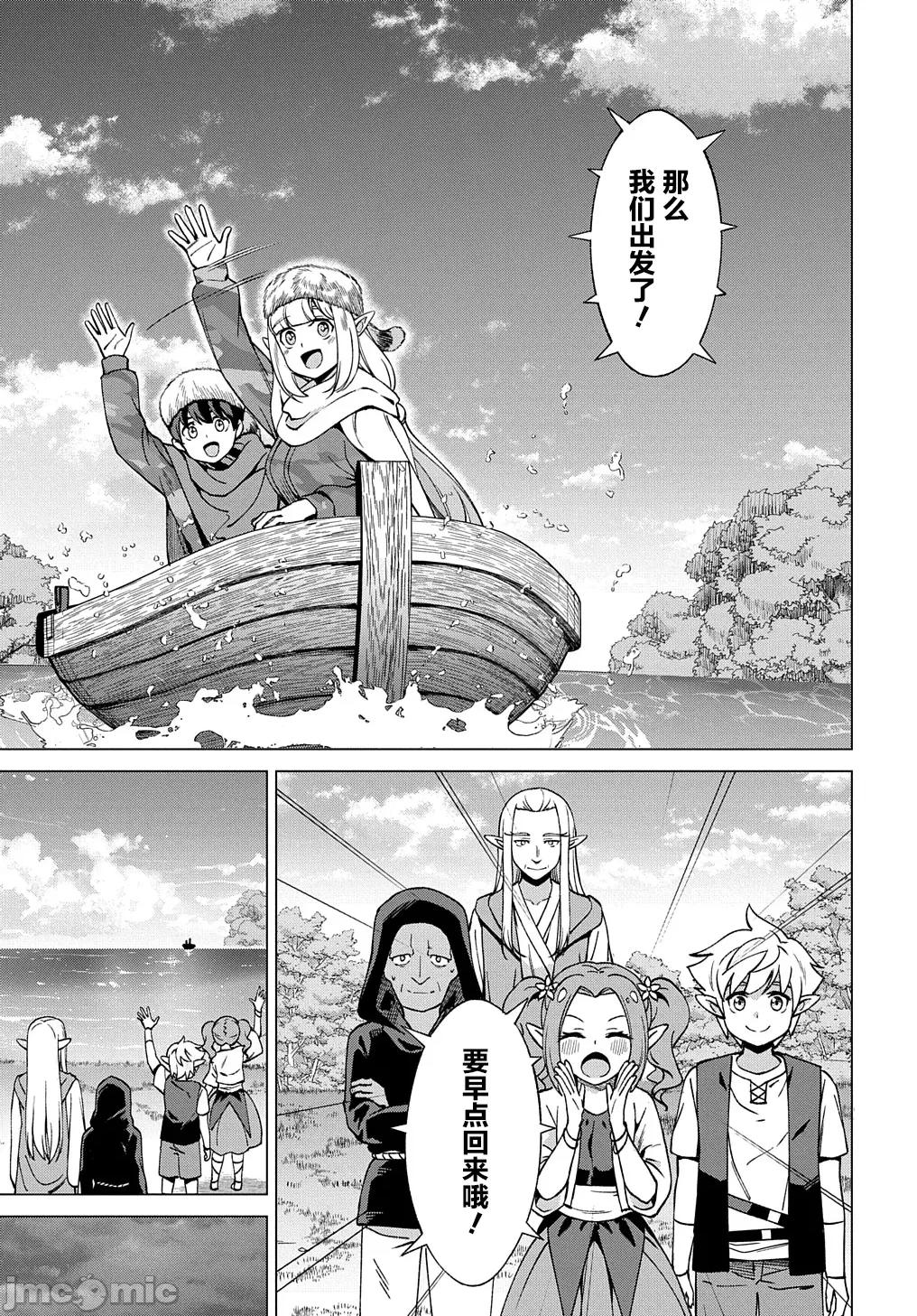北海道的现役猎人被丢到异世界 北海道的现役猎人被丢到异世界 21.1 第11页