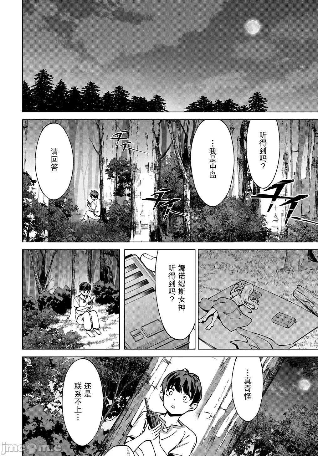 北海道的现役猎人被丢到异世界 北海道的现役猎人被丢到异世界 21.1 第12页