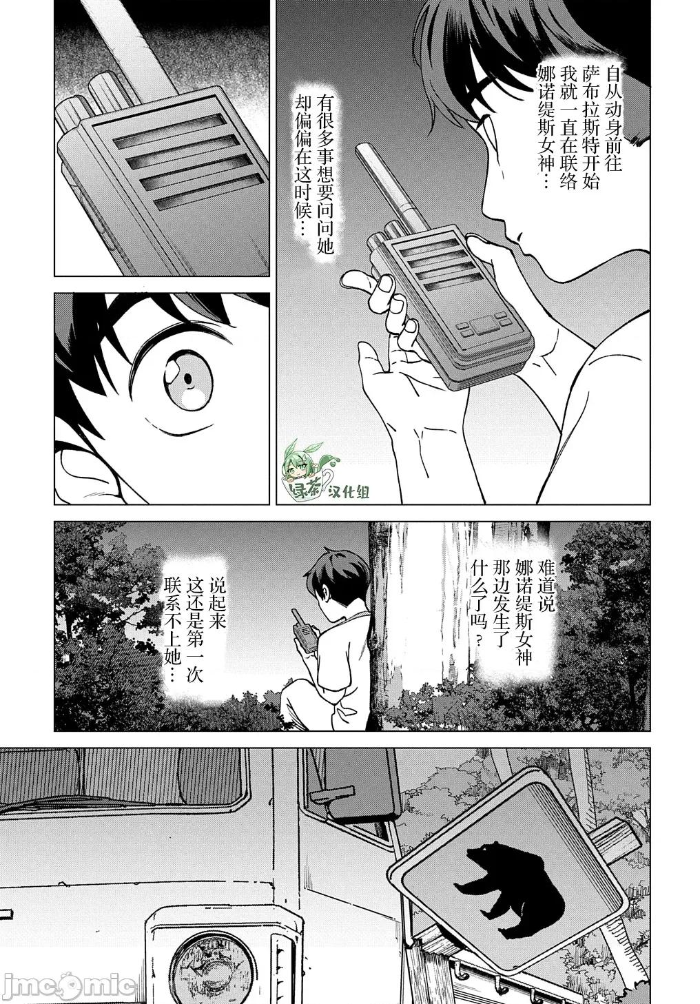 北海道的现役猎人被丢到异世界 北海道的现役猎人被丢到异世界 21.1 第13页