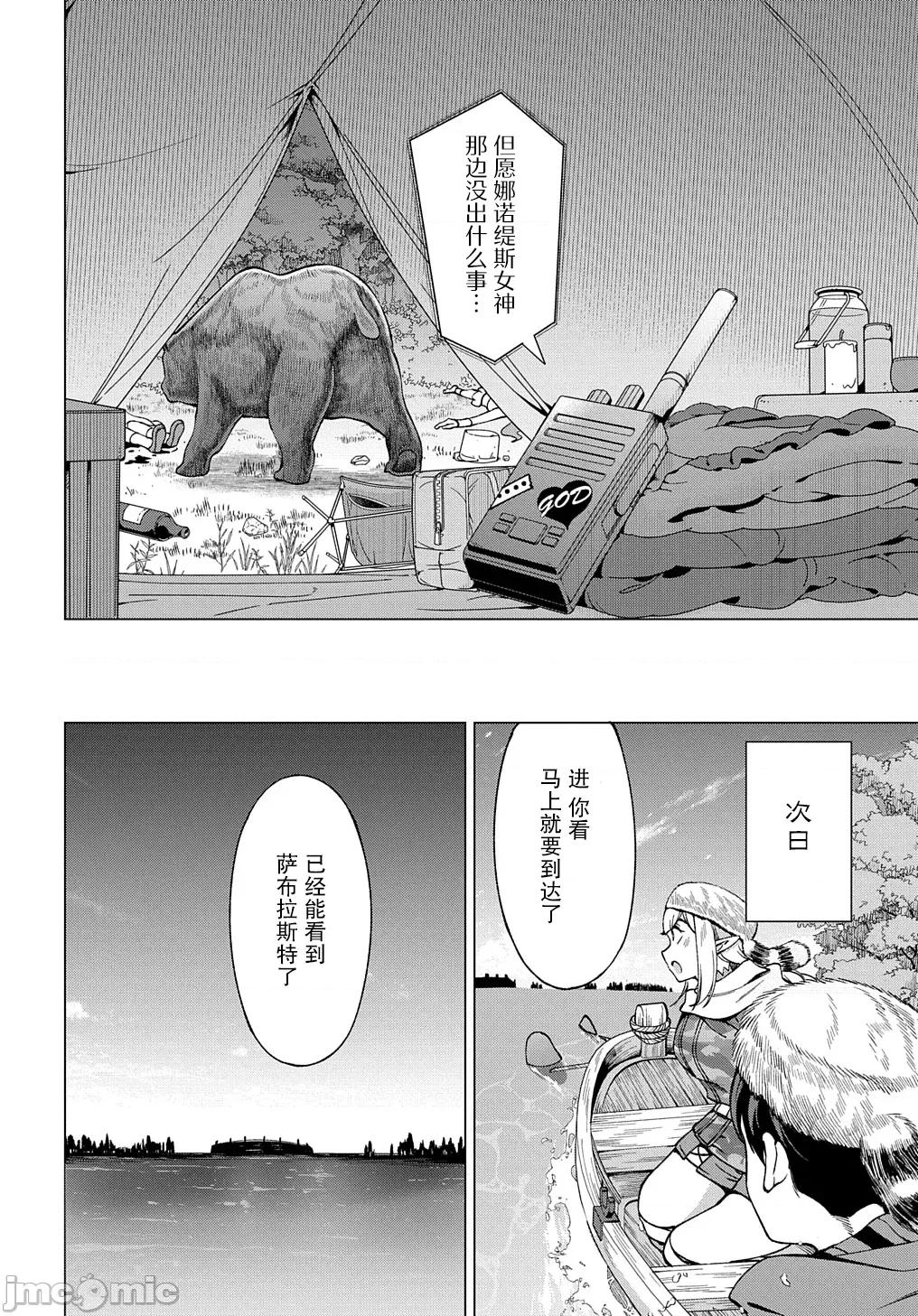 北海道的现役猎人被丢到异世界 北海道的现役猎人被丢到异世界 21.1 第14页