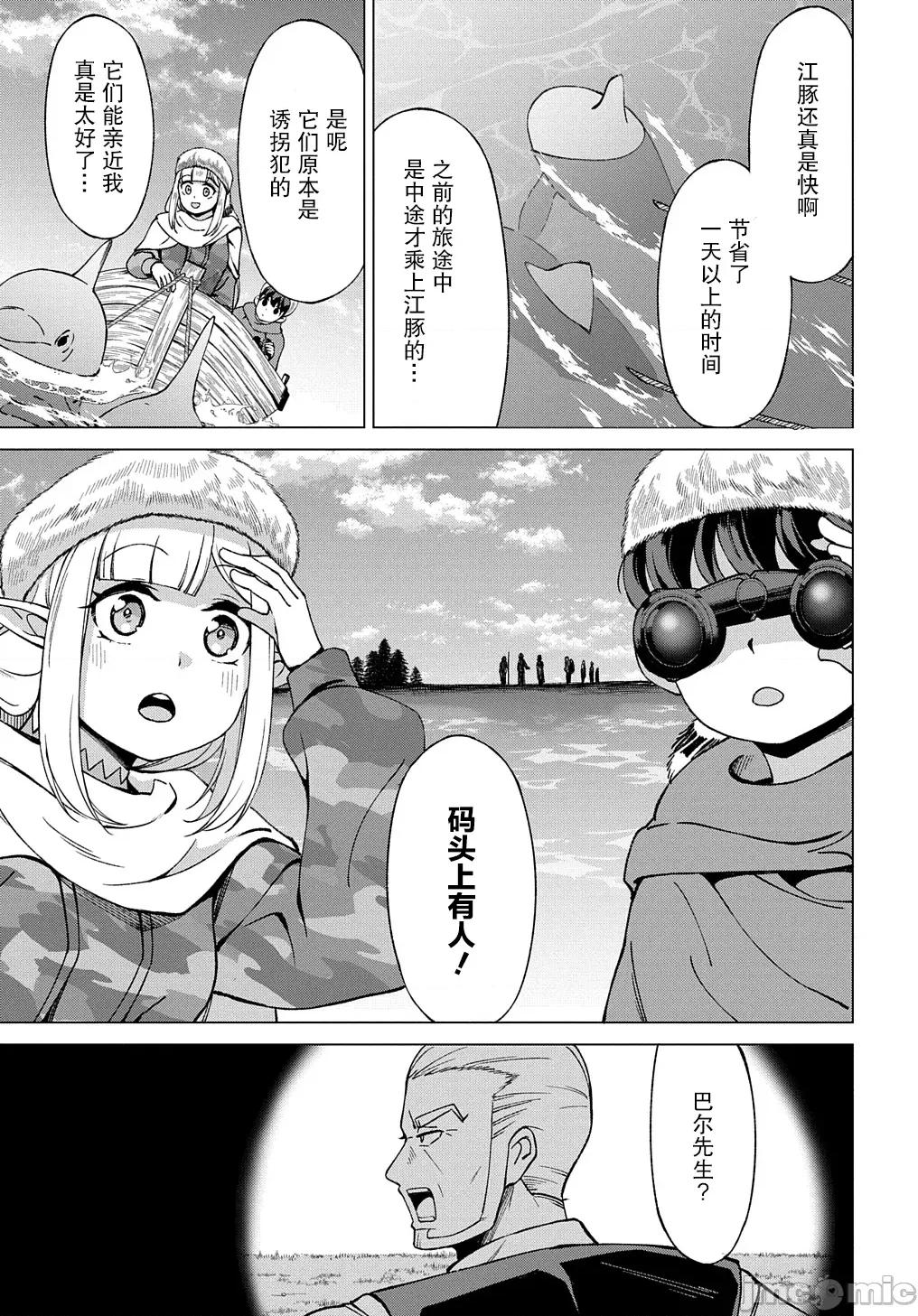北海道的现役猎人被丢到异世界 北海道的现役猎人被丢到异世界 21.1 第15页