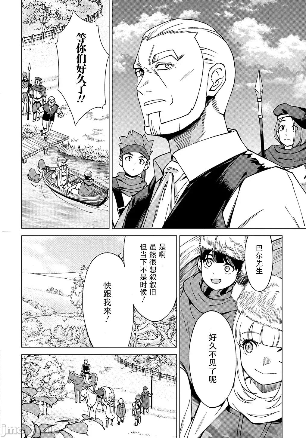 北海道的现役猎人被丢到异世界 北海道的现役猎人被丢到异世界 21.1 第16页