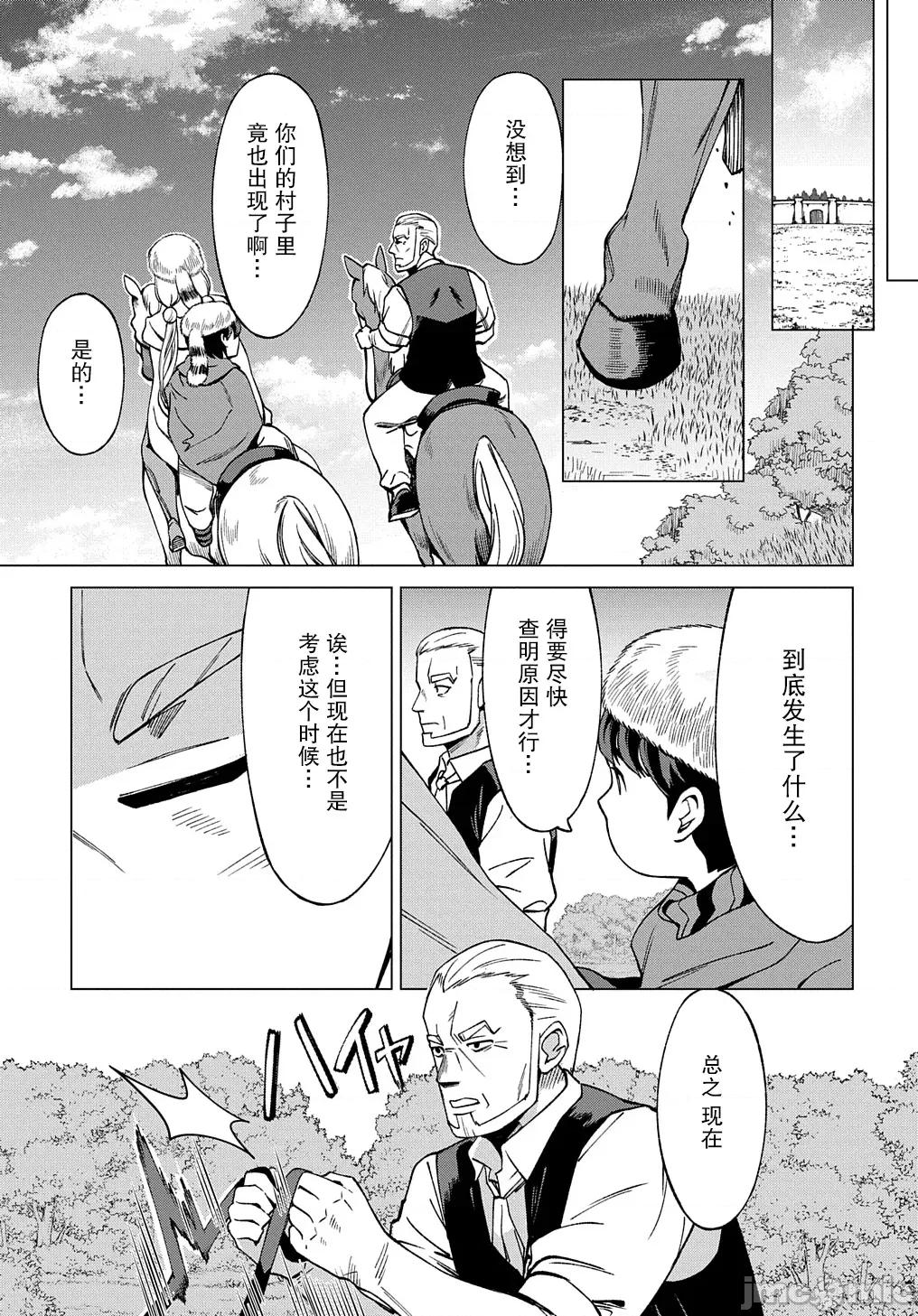 北海道的现役猎人被丢到异世界 北海道的现役猎人被丢到异世界 21.1 第17页