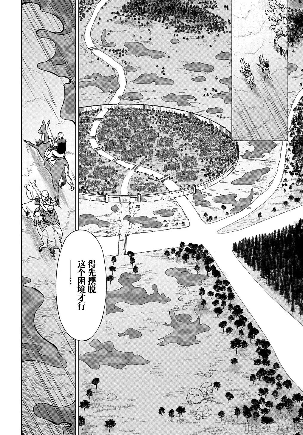 北海道的现役猎人被丢到异世界 北海道的现役猎人被丢到异世界 21.1 第18页