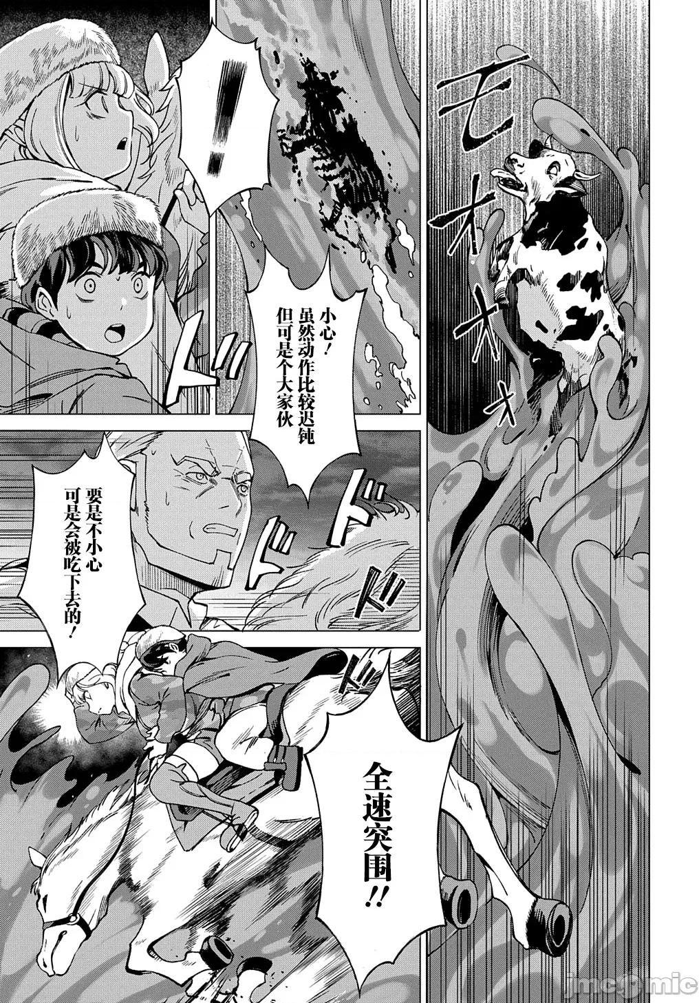 北海道的现役猎人被丢到异世界 北海道的现役猎人被丢到异世界 21.1 第19页
