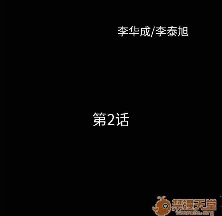 邻居 邻居 | 第2话 第10页