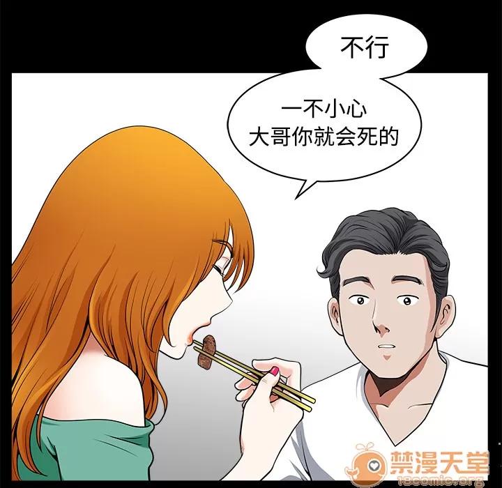 邻居 邻居 | 第3话 第55页