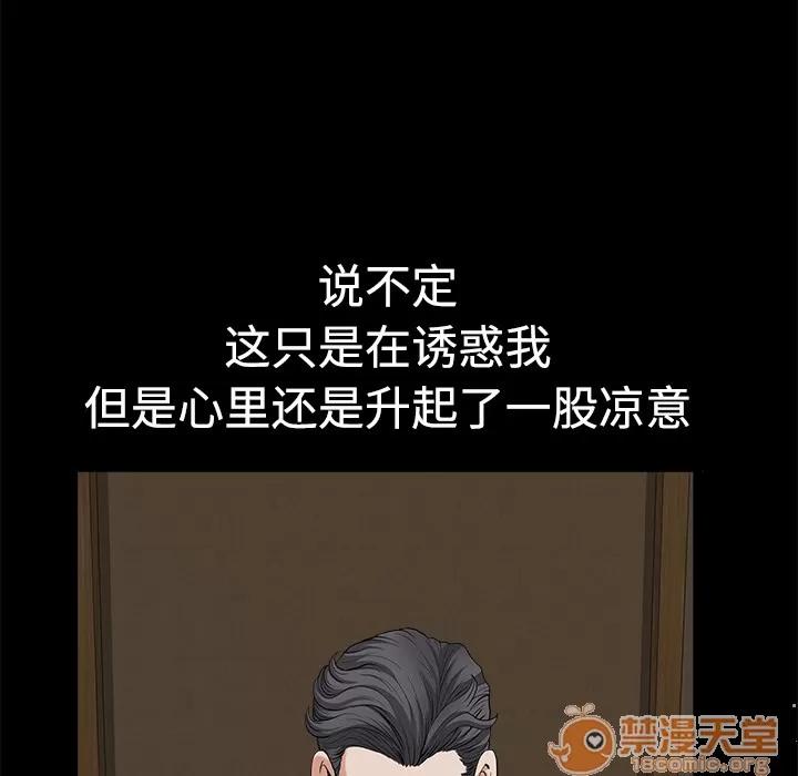 邻居 邻居 | 第3话 第71页