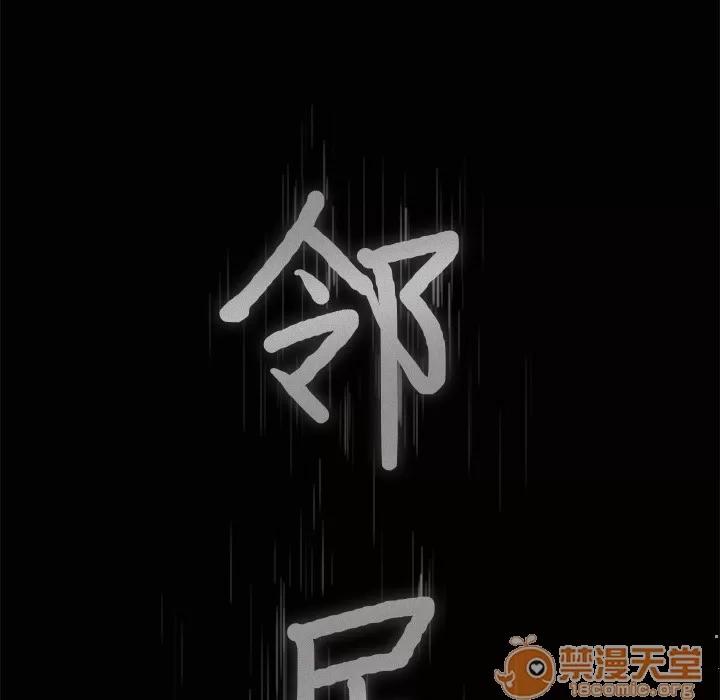 邻居 邻居 | 第4话 第164页