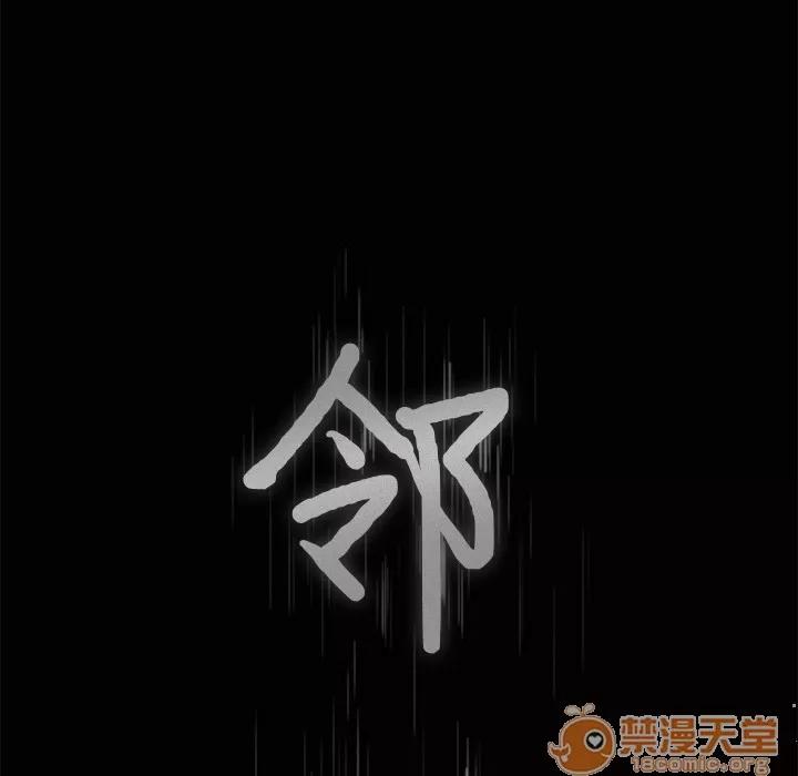 邻居 邻居 | 第5话 第8页