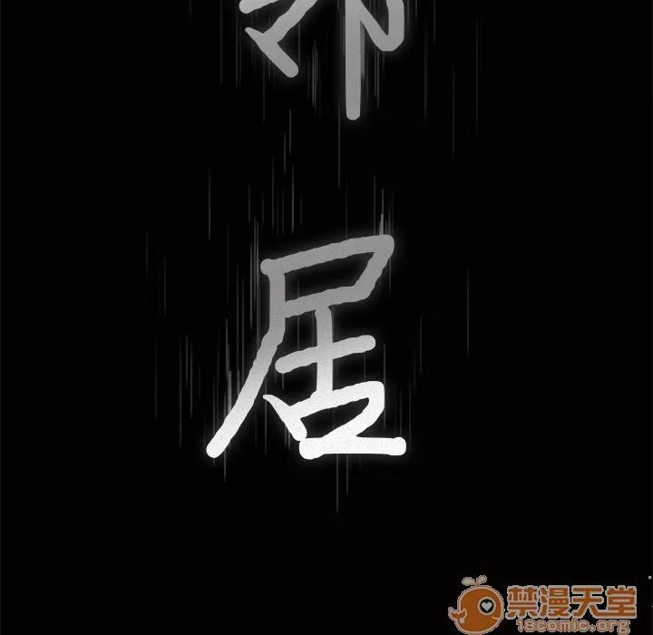 邻居 邻居 | 第6话 第9页