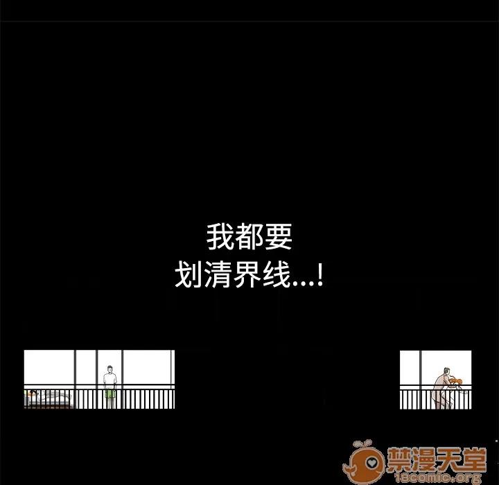 邻居 邻居 | 第8话 第174页