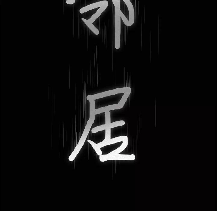 邻居 邻居 | 第9话 第9页