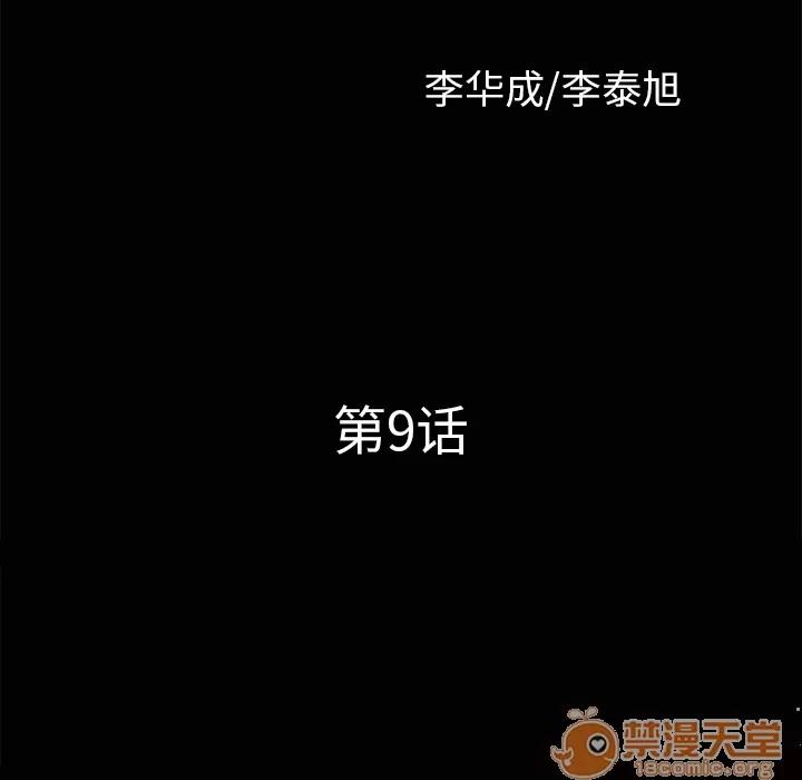 邻居 邻居 | 第9话 第10页