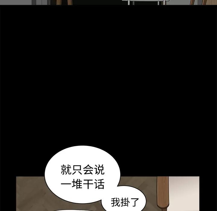 邻居 邻居 | 第9话 第42页