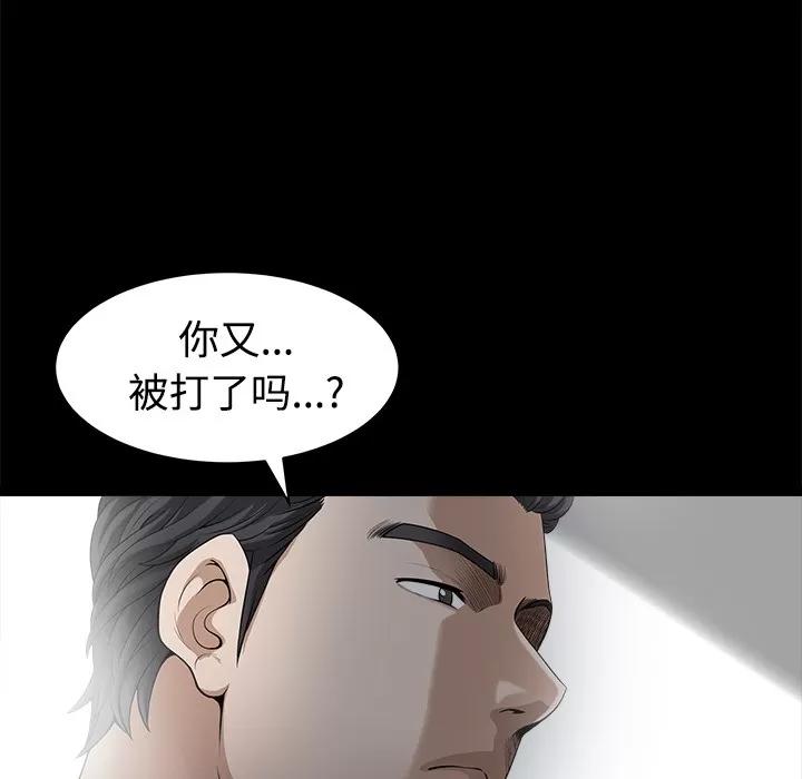 邻居 邻居 | 第9话 第81页
