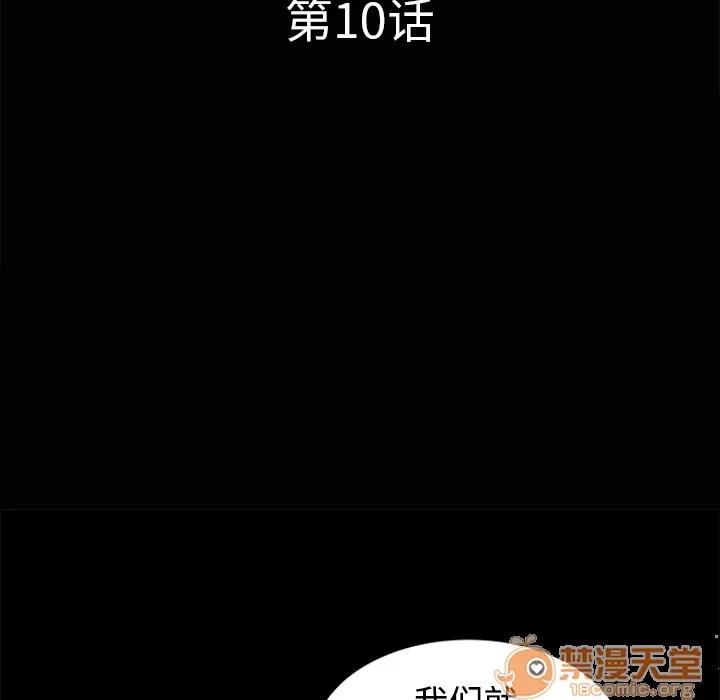 邻居 邻居 | 第10话 第10页