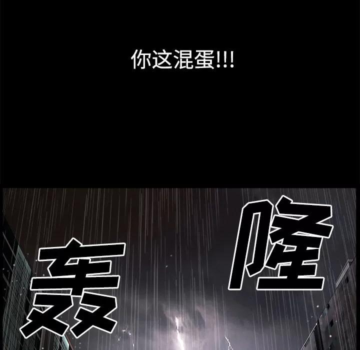 邻居 邻居 | 第10话 第77页