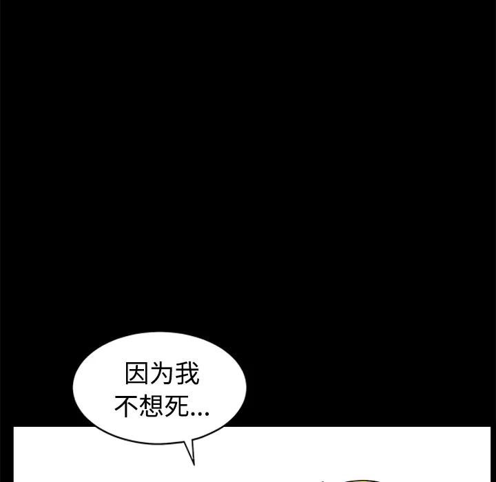 邻居 邻居 | 第10话 第111页