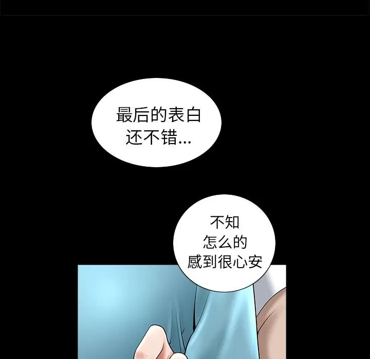 邻居 邻居 | 第11话 第168页