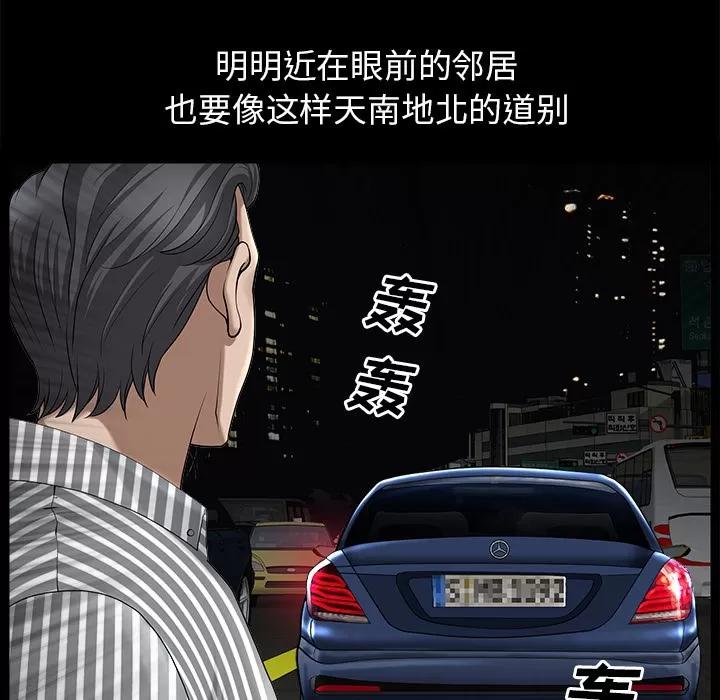 邻居 邻居 | 第11话 第176页