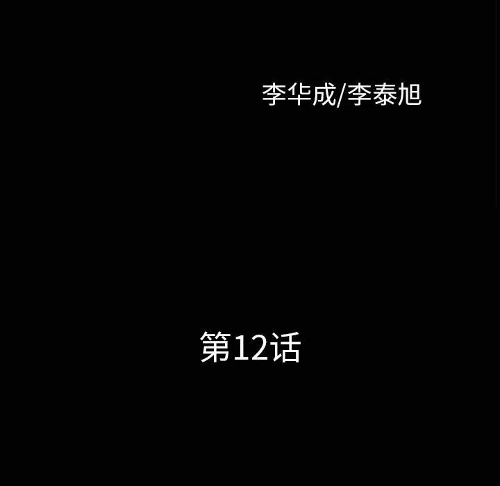 邻居 邻居 | 第12话 第11页