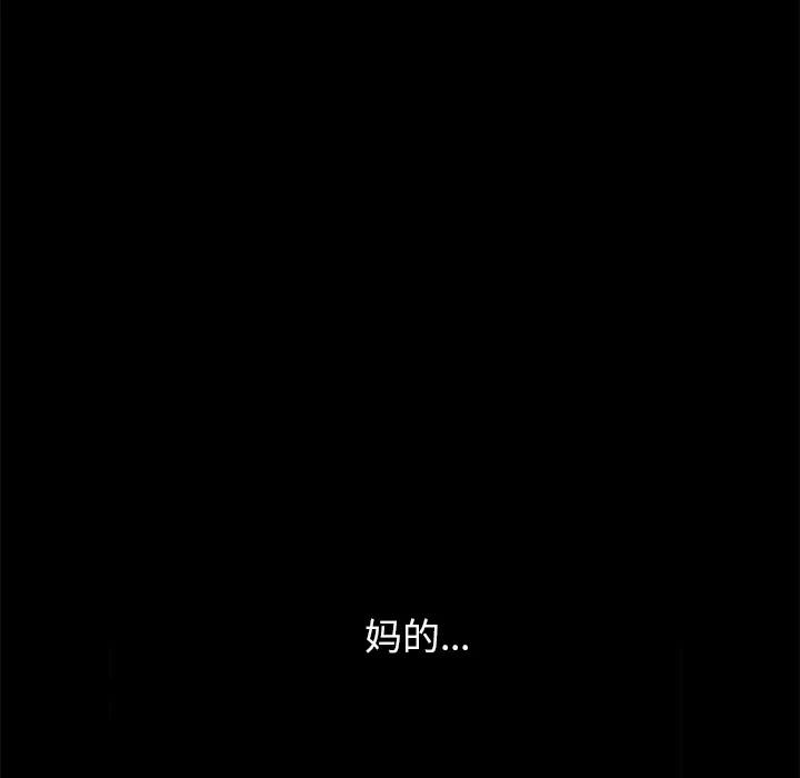 邻居 邻居 | 第12话 第49页
