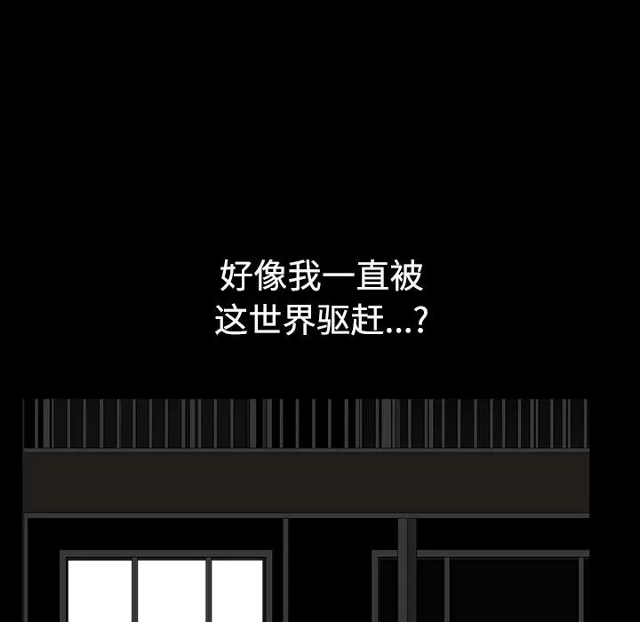 邻居 邻居 | 第13话 第101页