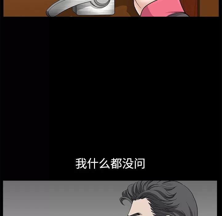 邻居 邻居 | 第14话 第111页