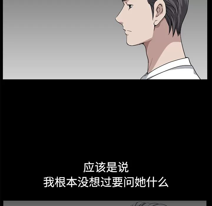 邻居 邻居 | 第14话 第112页