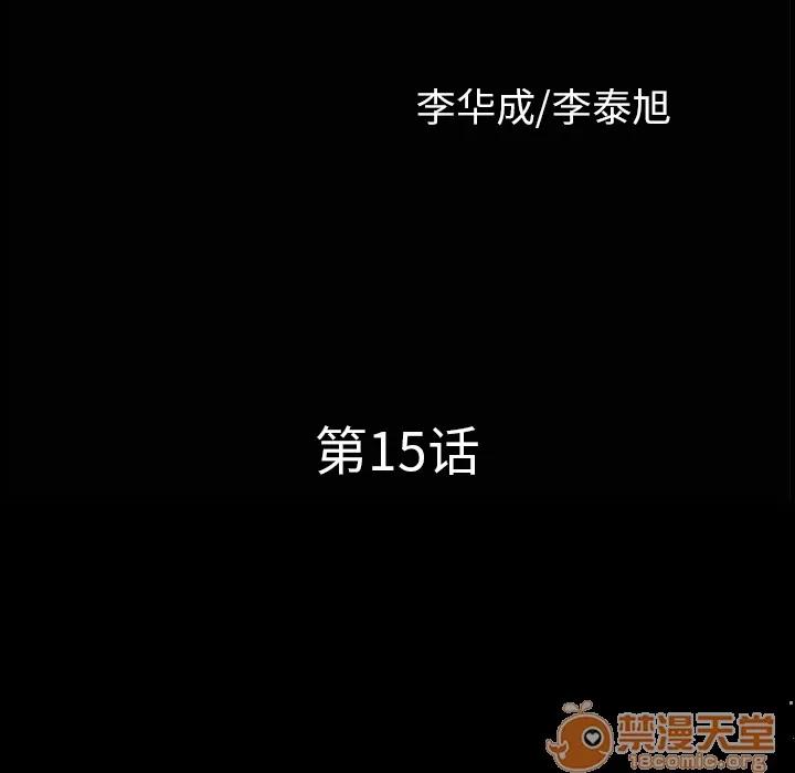 邻居 邻居 | 第15话 第10页