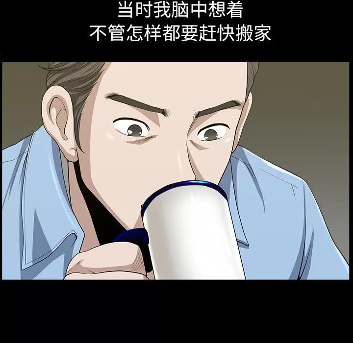 邻居 邻居 | 第15话 第76页