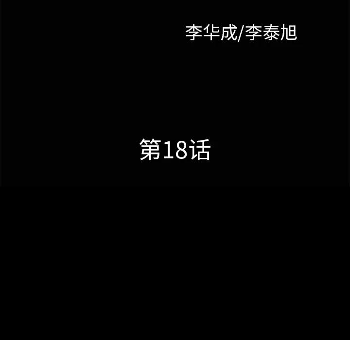 邻居 邻居 | 第18话 第9页