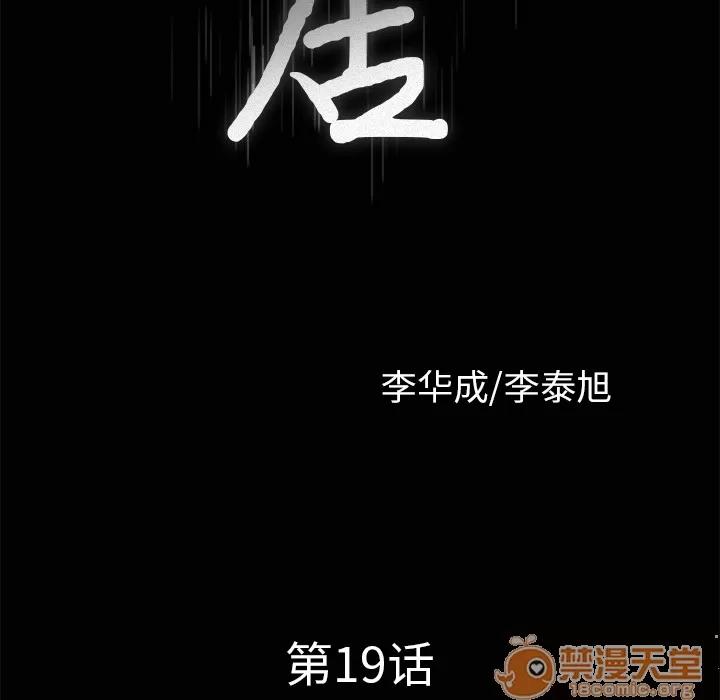 邻居 邻居 | 第19话 第10页