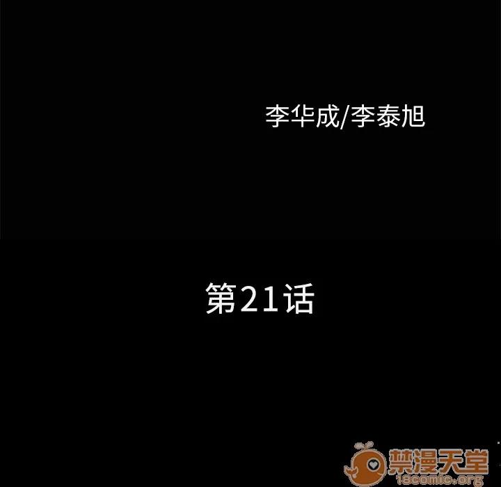 邻居 邻居 | 第21话 第10页