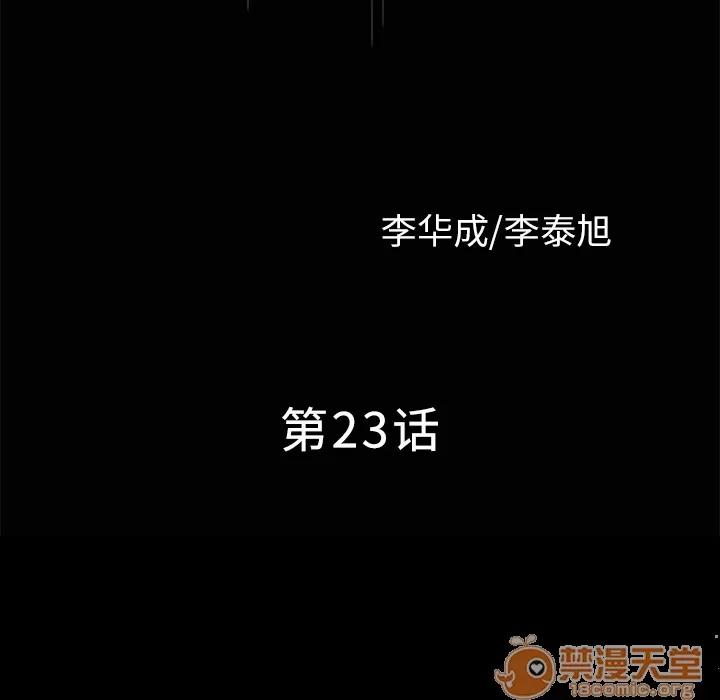 邻居 邻居 | 第23话 第10页