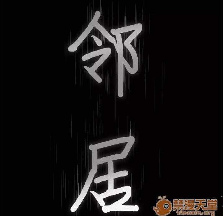 邻居 邻居 | 第25话 第10页