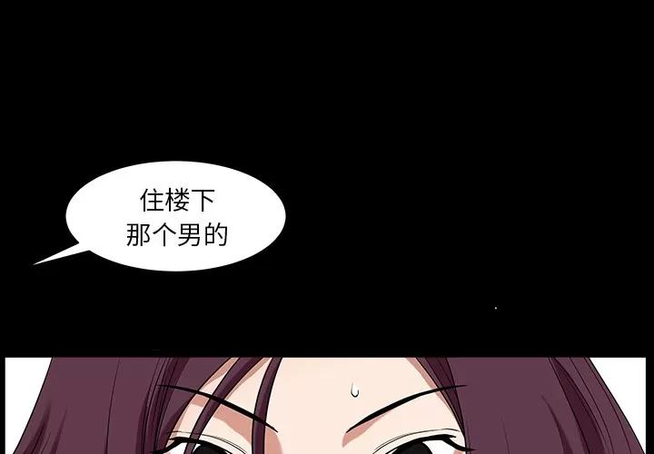邻居 邻居 | 第26话 第3页