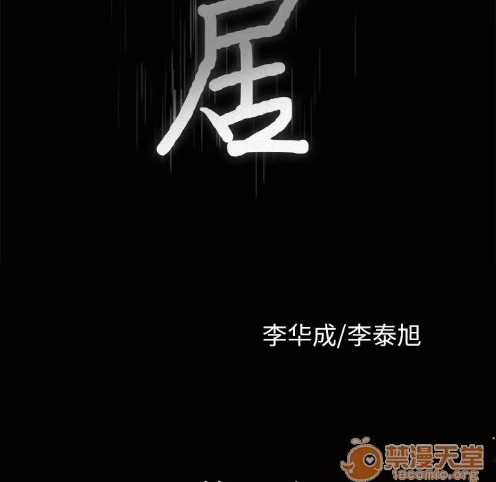 邻居 邻居 | 第27话 第10页