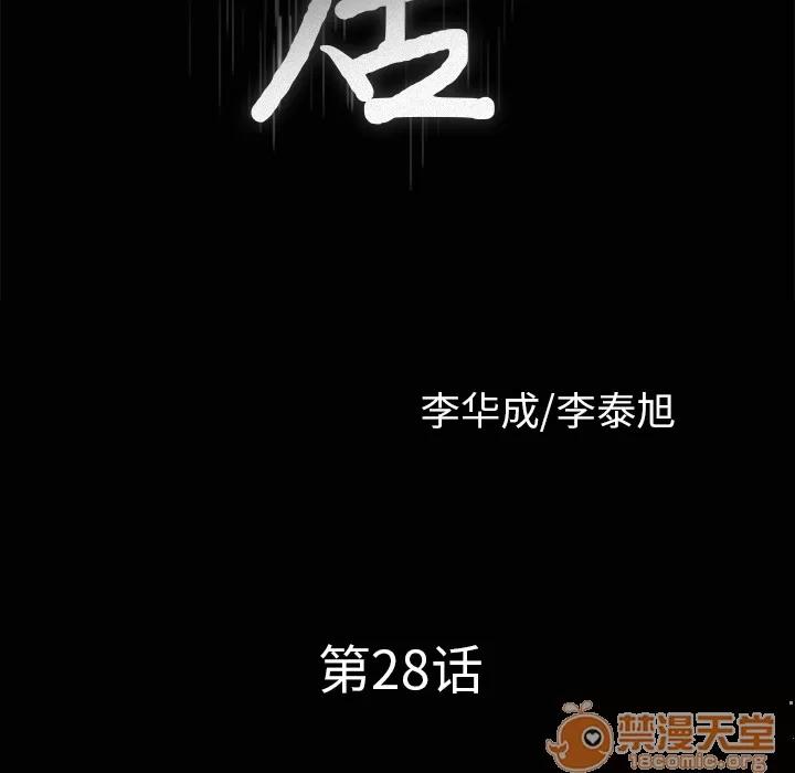 邻居 邻居 | 第28话 第10页