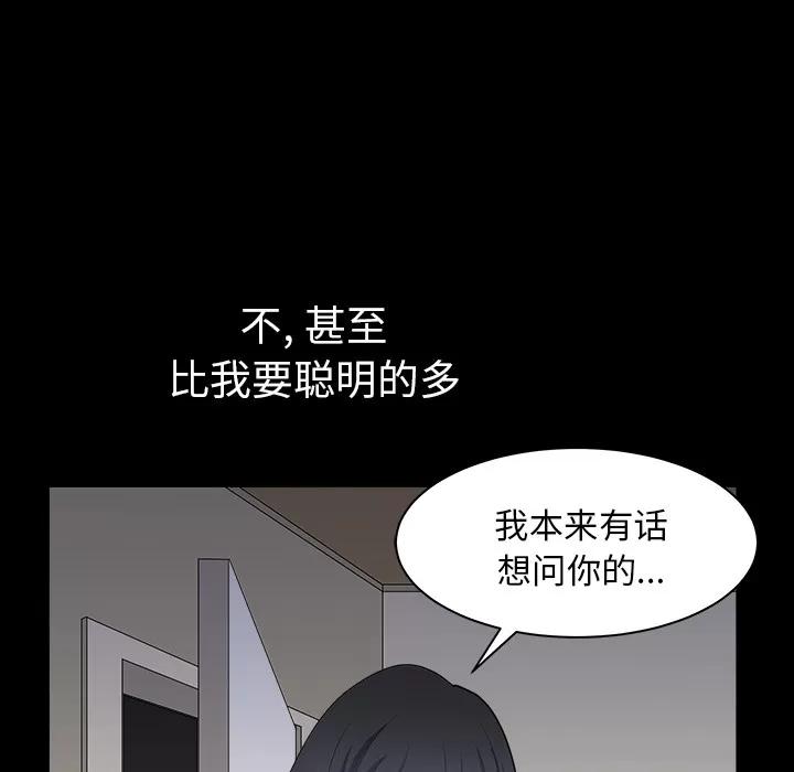 邻居 邻居 | 第30话 第117页