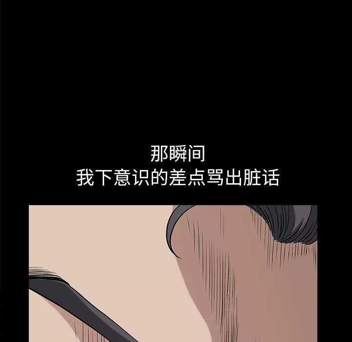 邻居 邻居 | 第32话 第77页