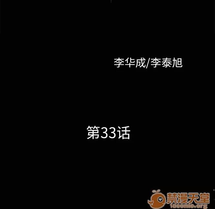 邻居 邻居 | 第33话 第10页